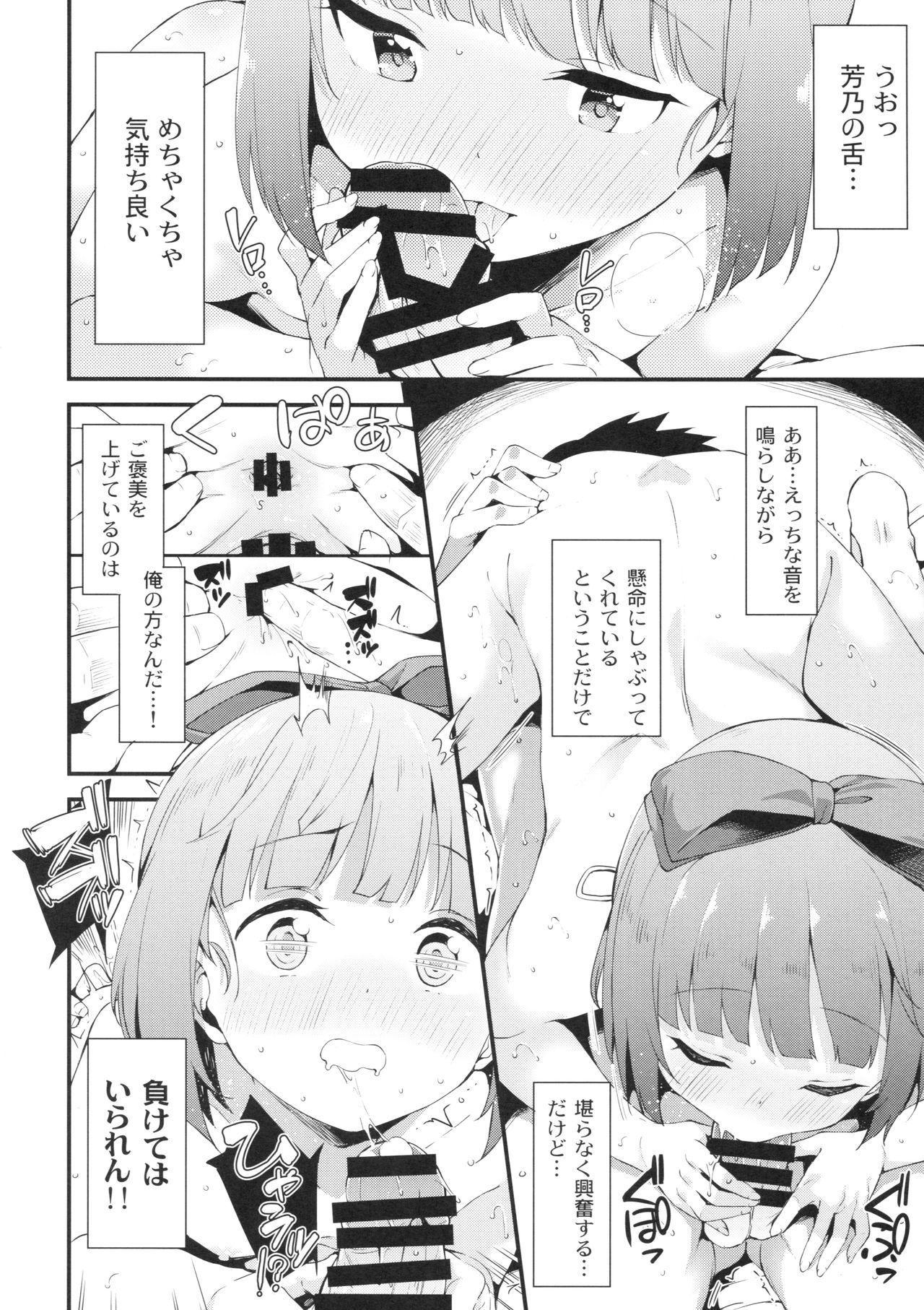 (C92) [Garimpeiro (まめでんきゅう)] 依田芳乃と水着で秘めごと (アイドルマスター シンデレラガールズ)