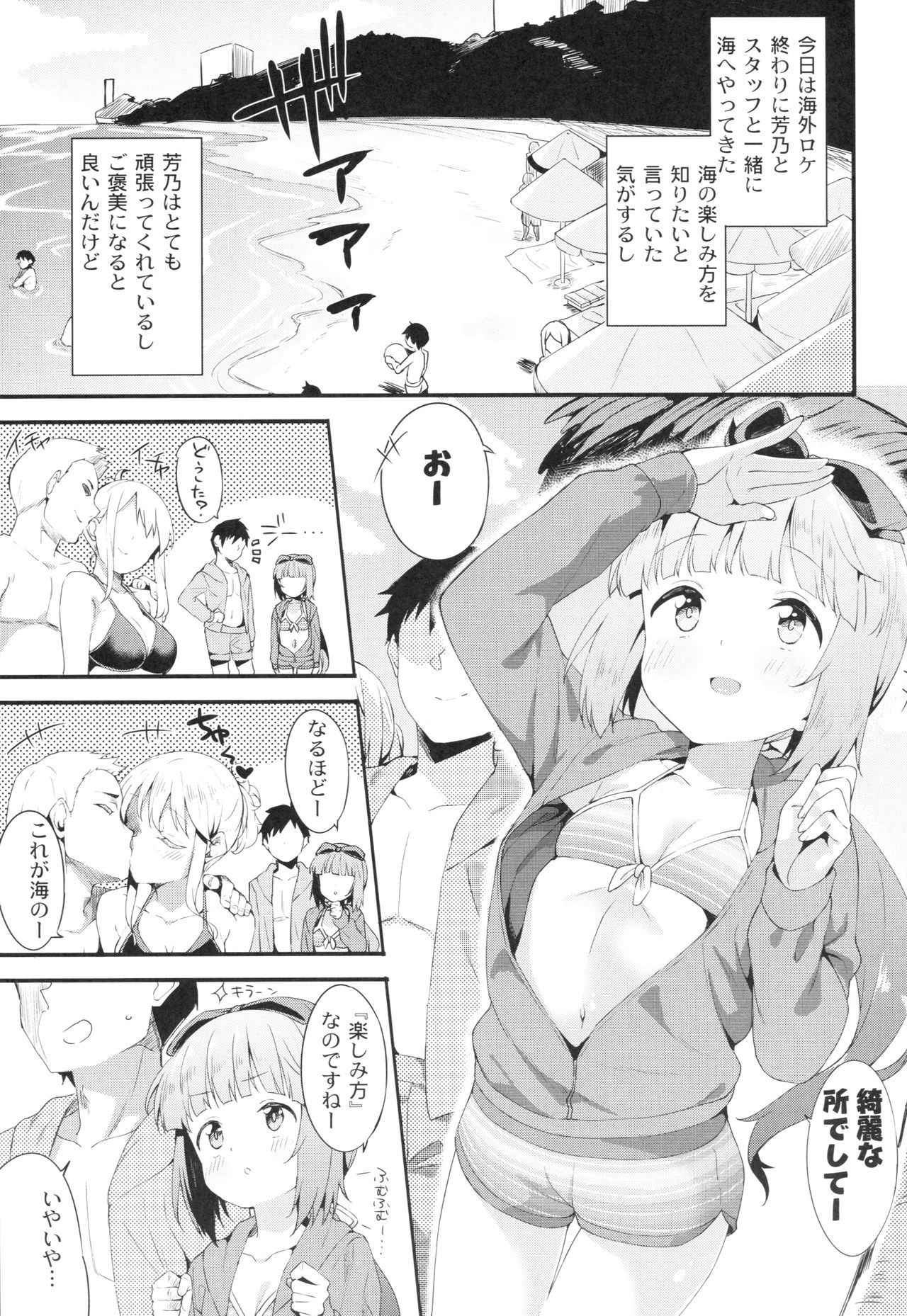 (C92) [Garimpeiro (まめでんきゅう)] 依田芳乃と水着で秘めごと (アイドルマスター シンデレラガールズ)