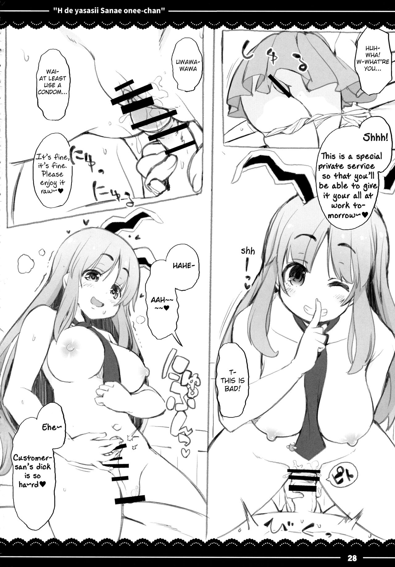 (例大祭14) [伊東ライフ (伊東ライフ)] エッチで優しい早苗お姉ちゃん (東方Project) [英訳]