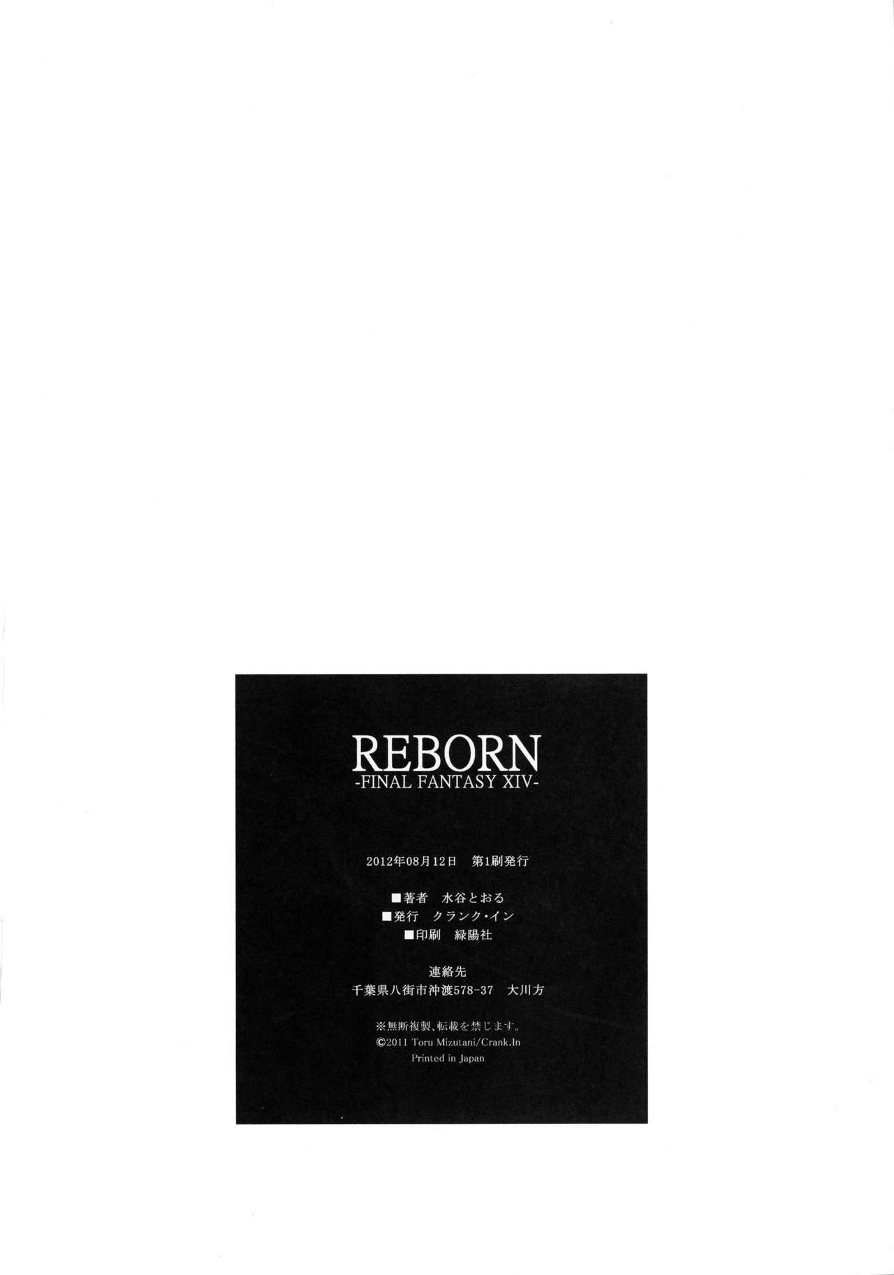 (C82) [クランク・イン (水谷とおる)] REBORN (ファイナルファンタジー XIV)