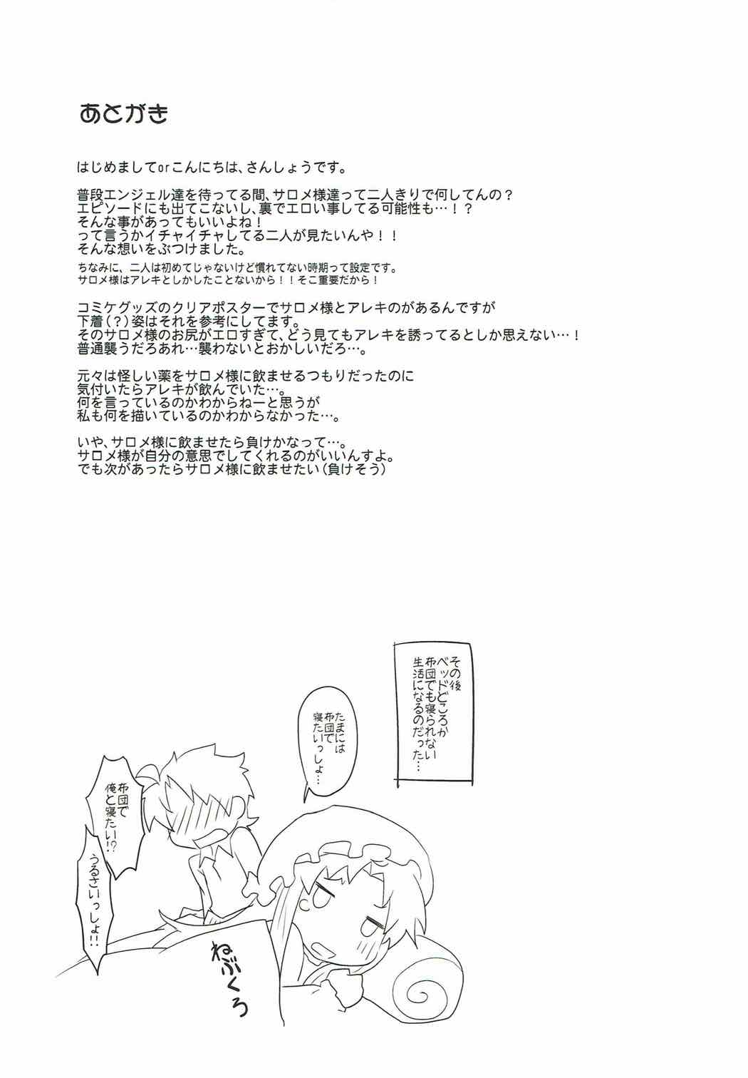 (貢ドル8) [SMYSLE (さんしょう)] しょっしょとしよっ! (快盗天使ツインエンジェル)