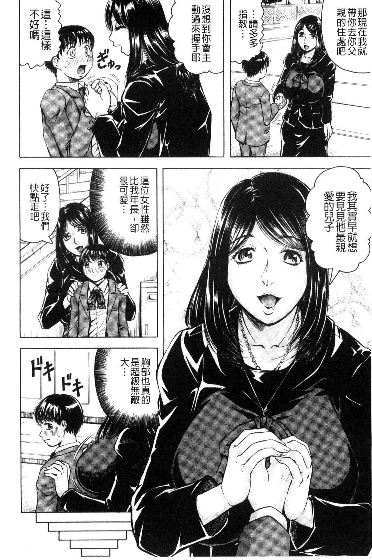 [じゃみんぐ] 僕限定 爆乳ハーレム♥ [中国翻訳]