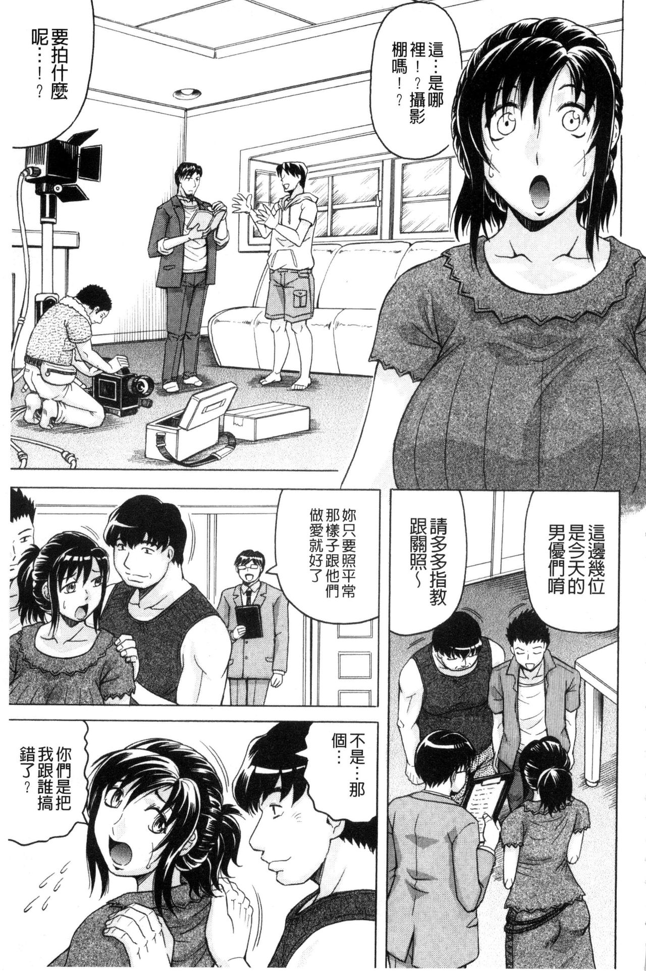 [じゃみんぐ] 僕限定 爆乳ハーレム♥ [中国翻訳]