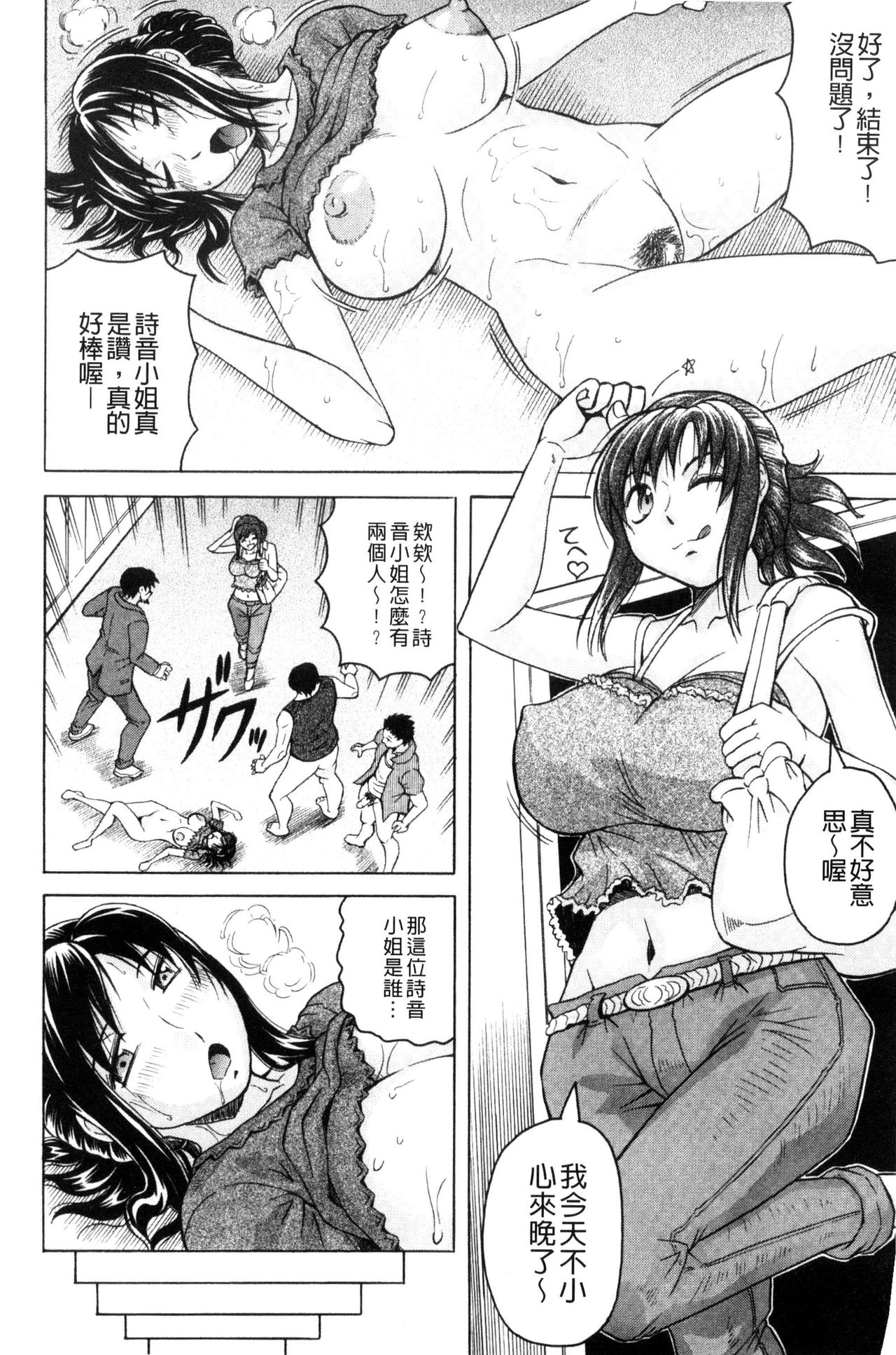[じゃみんぐ] 僕限定 爆乳ハーレム♥ [中国翻訳]