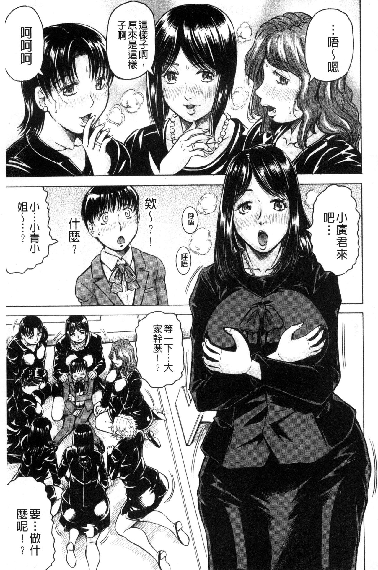 [じゃみんぐ] 僕限定 爆乳ハーレム♥ [中国翻訳]