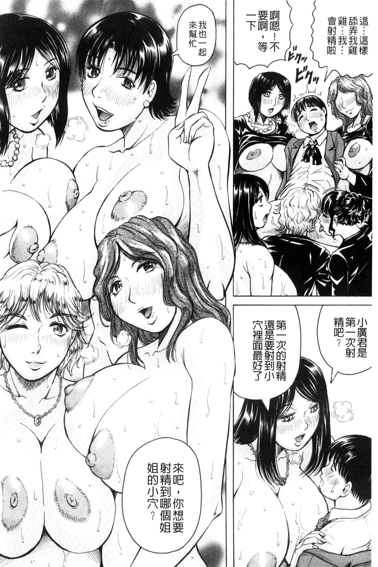 [じゃみんぐ] 僕限定 爆乳ハーレム♥ [中国翻訳]