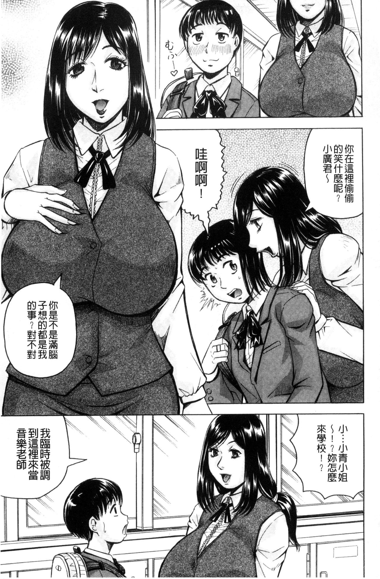 [じゃみんぐ] 僕限定 爆乳ハーレム♥ [中国翻訳]