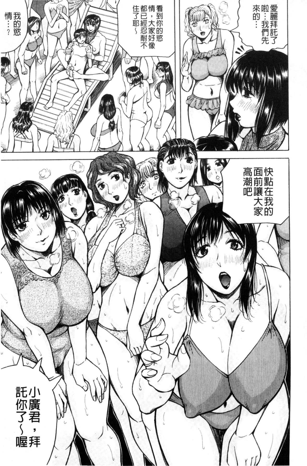 [じゃみんぐ] 僕限定 爆乳ハーレム♥ [中国翻訳]