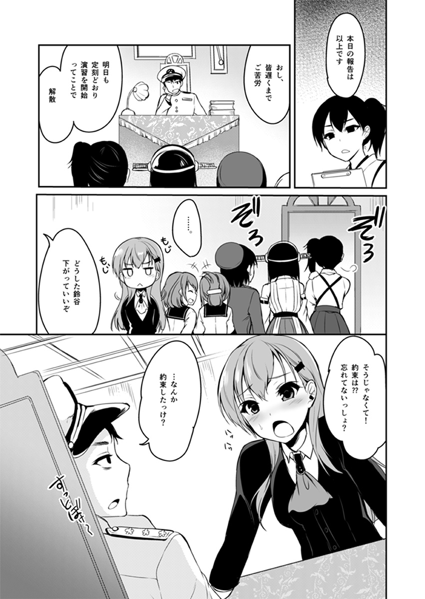 [ぽち小屋。 (ぽち。)] 鈴谷はソレをガマンできない (艦隊これくしょん -艦これ-) [DL版]