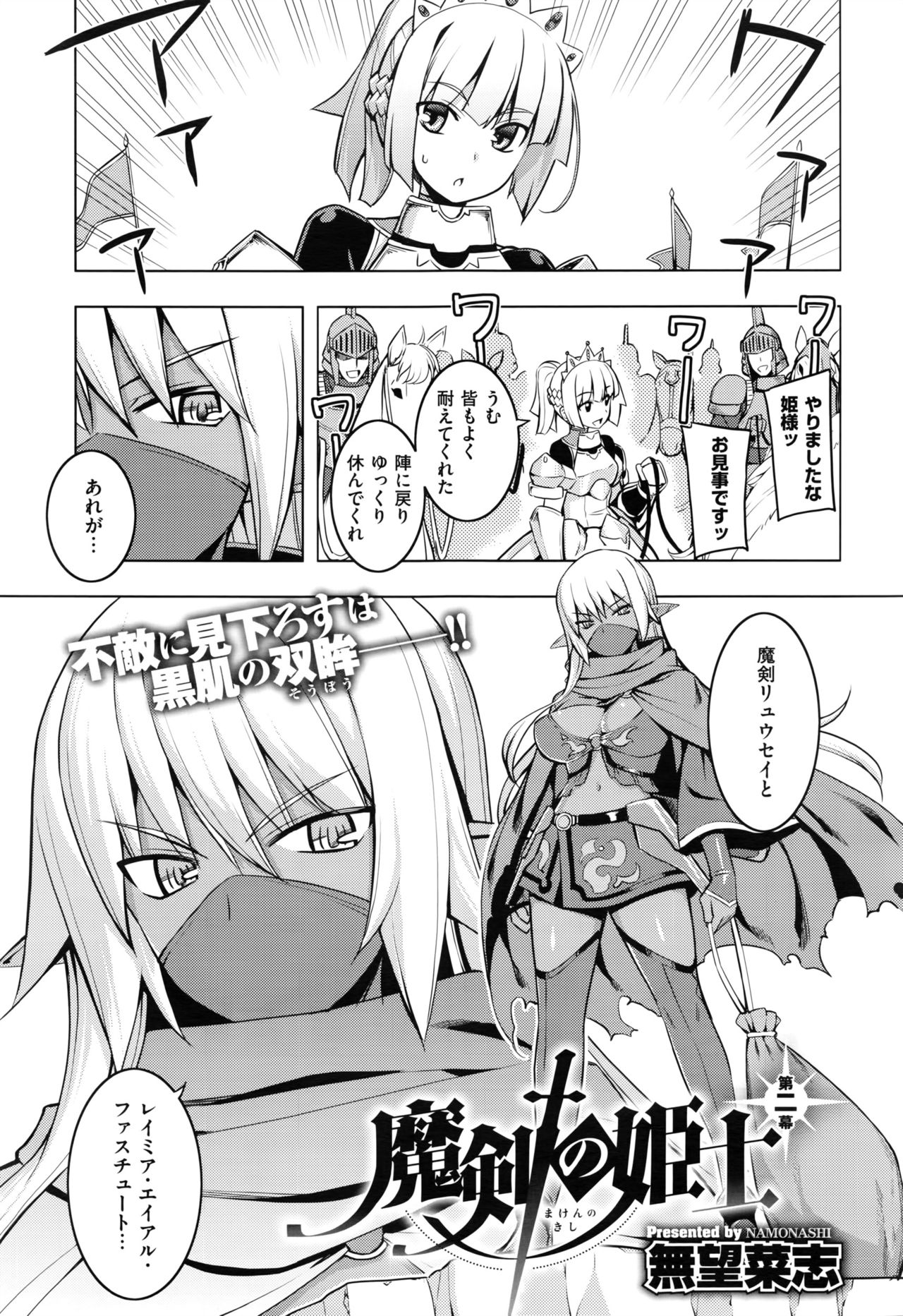 [無望菜志] 魔剣の姫士