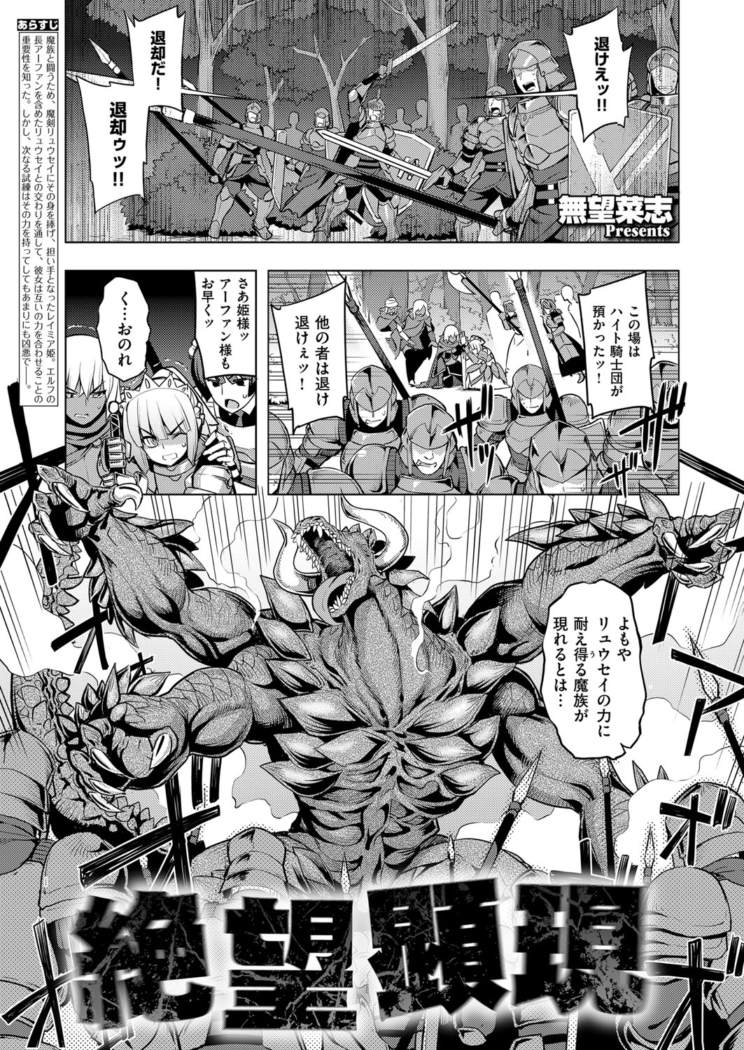 [無望菜志] 魔剣の姫士