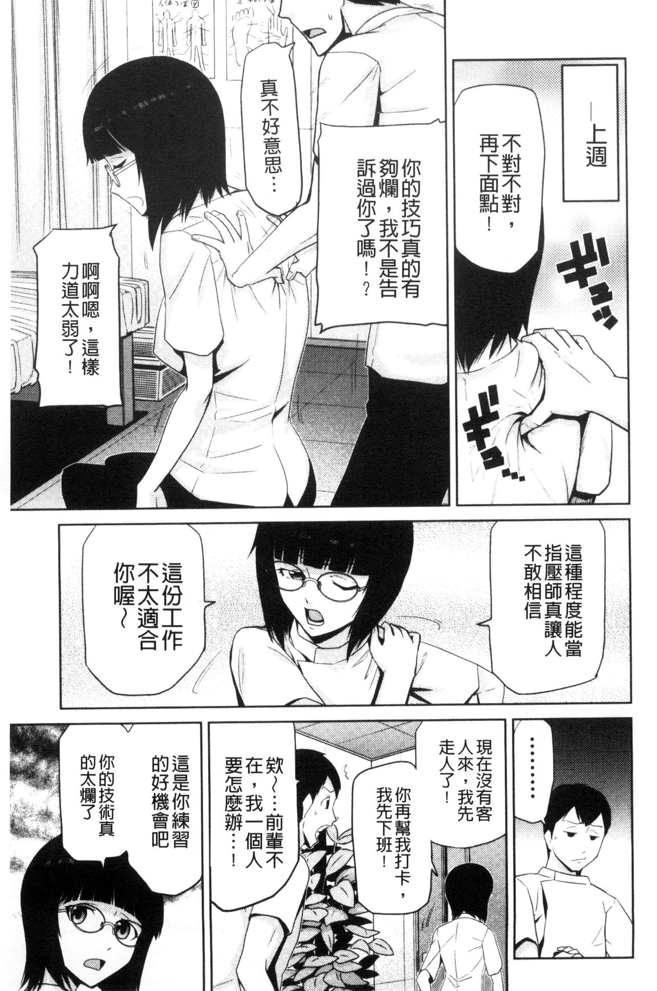 [かかし朝浩] JKをおしえて [中国翻訳]