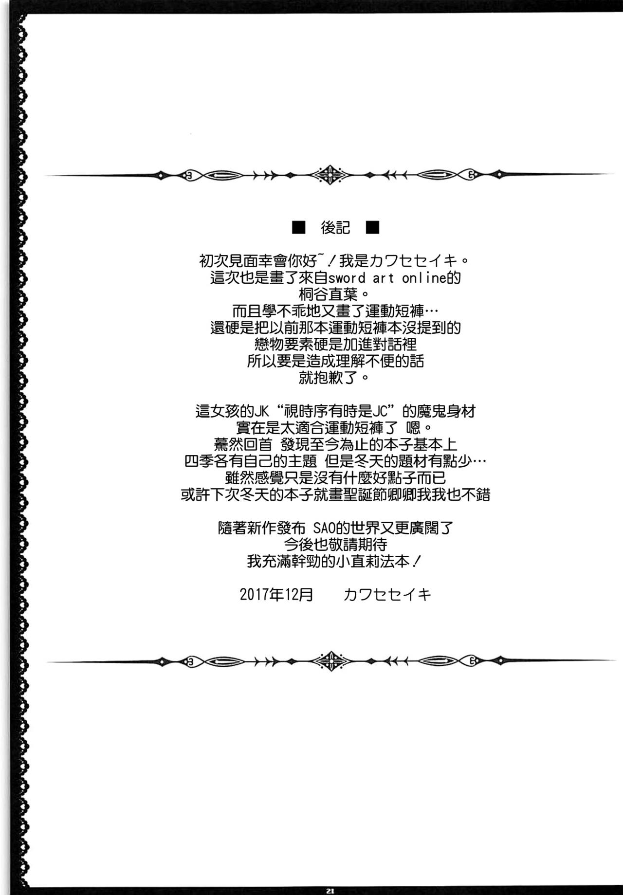 (C93) [Primal Gym (カワセセイキ)] もっと!SAOff AUTUMN (ソードアート・オンライン) [中国翻訳]