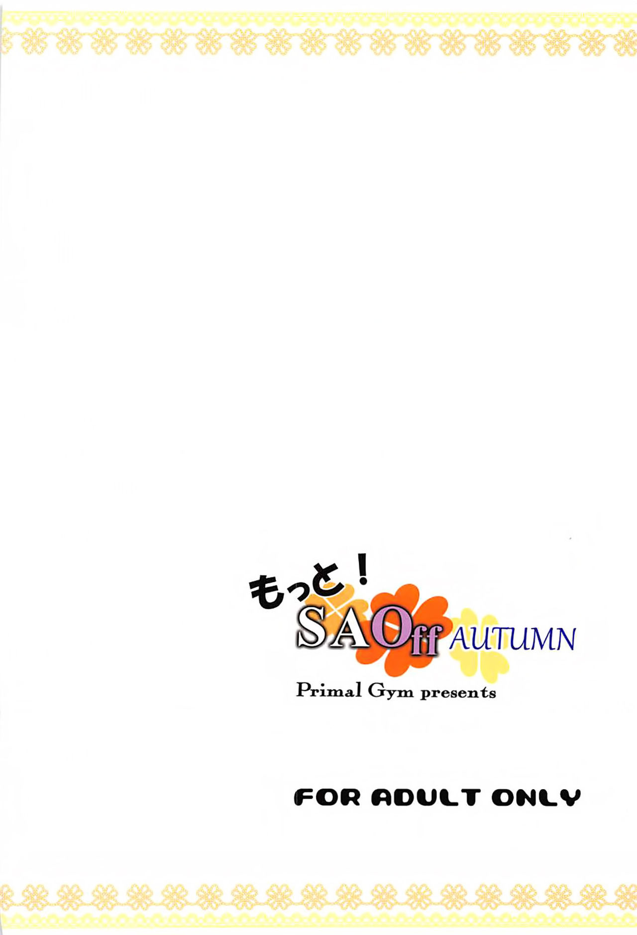 (C93) [Primal Gym (カワセセイキ)] もっと!SAOff AUTUMN (ソードアート・オンライン) [中国翻訳]