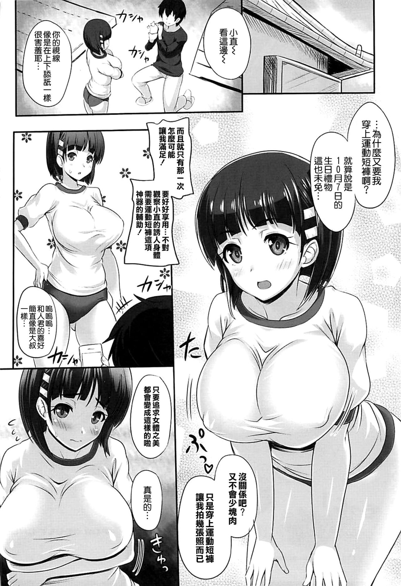 (C93) [Primal Gym (カワセセイキ)] もっと!SAOff AUTUMN (ソードアート・オンライン) [中国翻訳]
