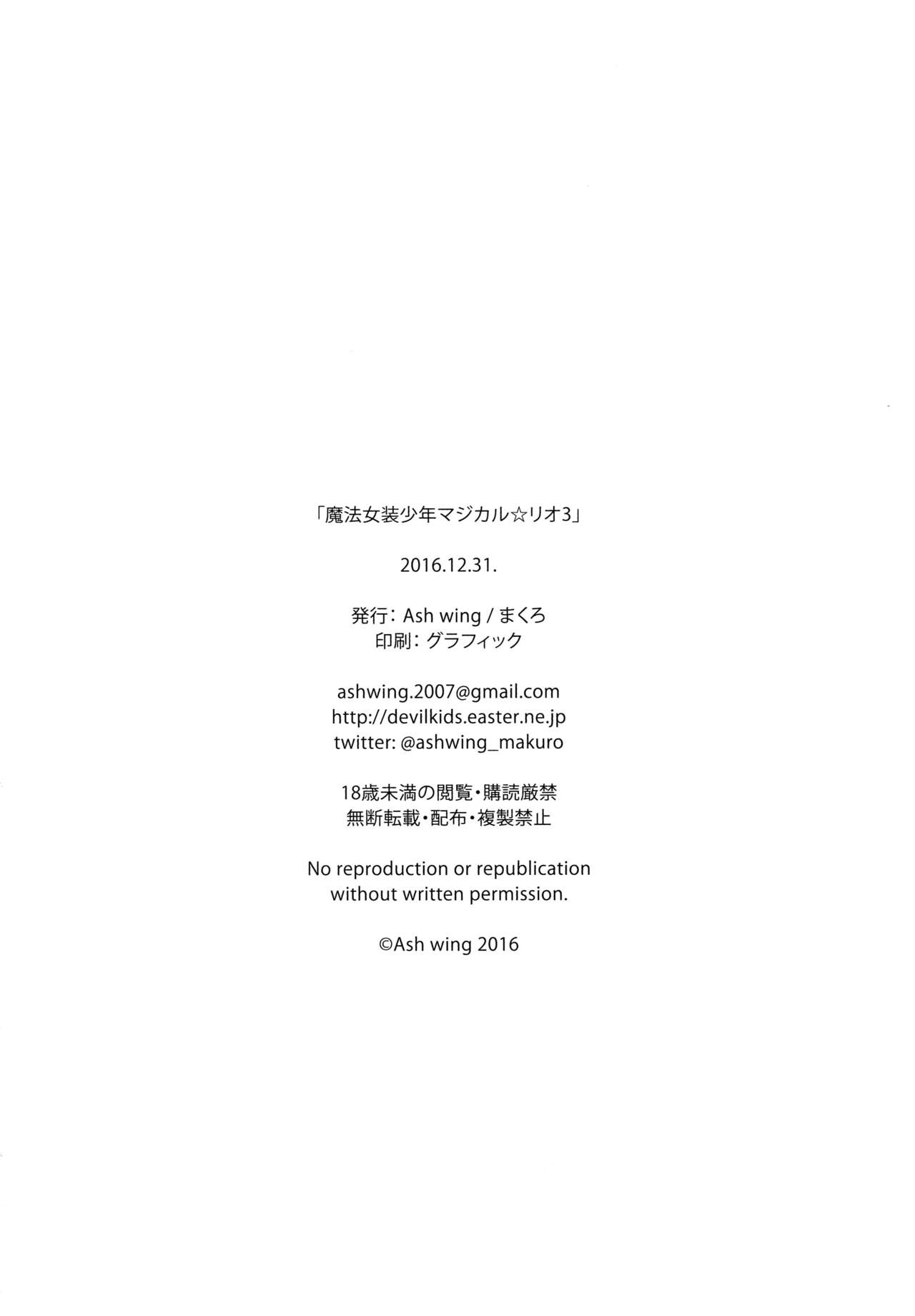 (C91) [Ash Wing (まくろ)] 魔法女装少年マジカル☆リオ3
