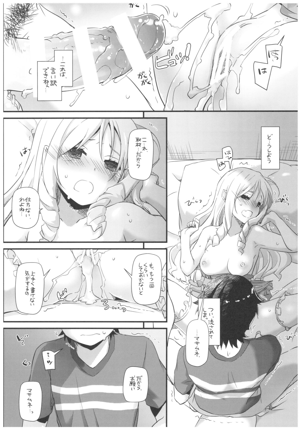 (C92) [Digital Lover (なかじまゆか)] D.L. action 117 (エロマンガ先生)