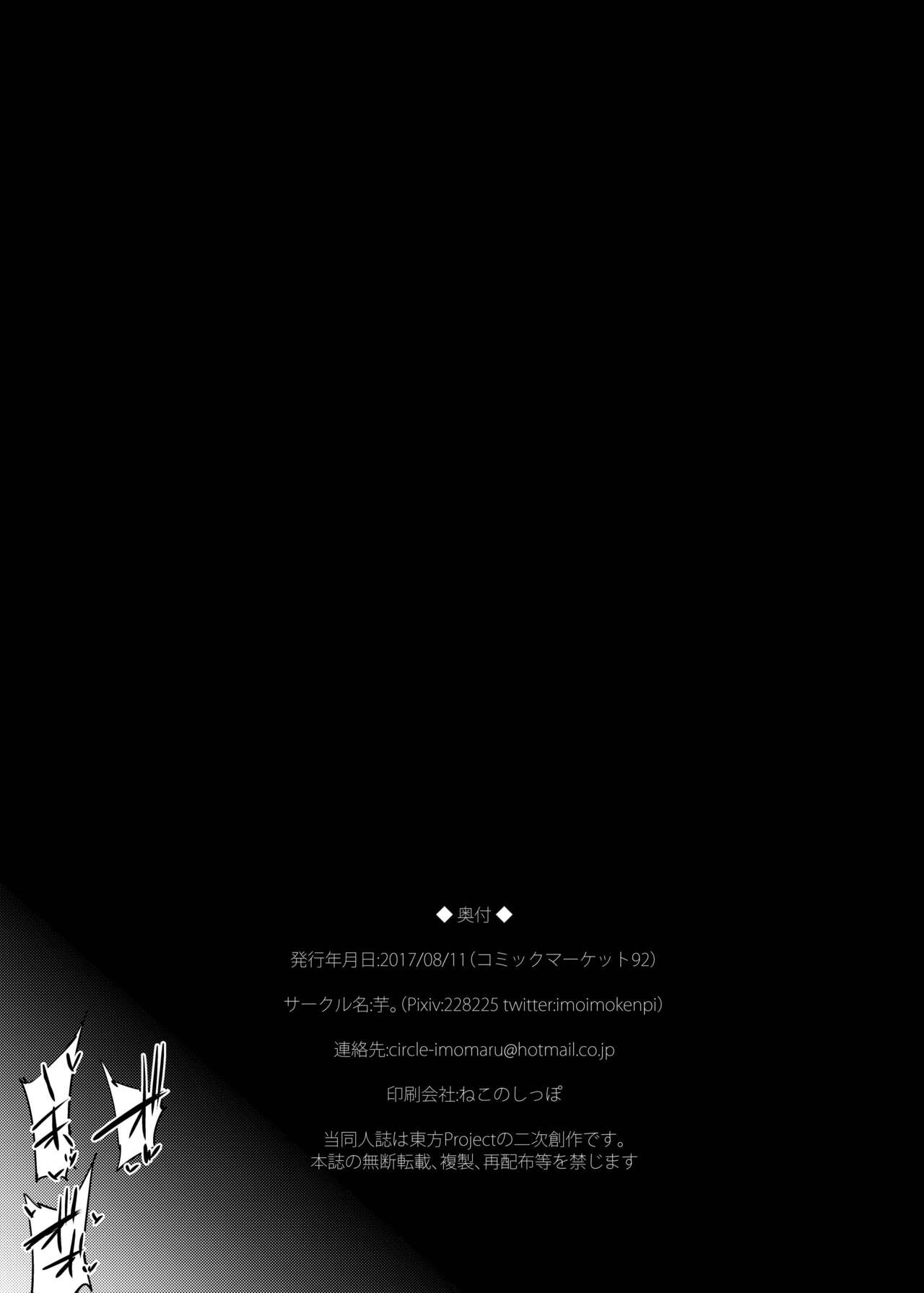 [芋。 (けんぴ)] 敗北催淫-博麗霊夢編- (東方Project) [DL版]