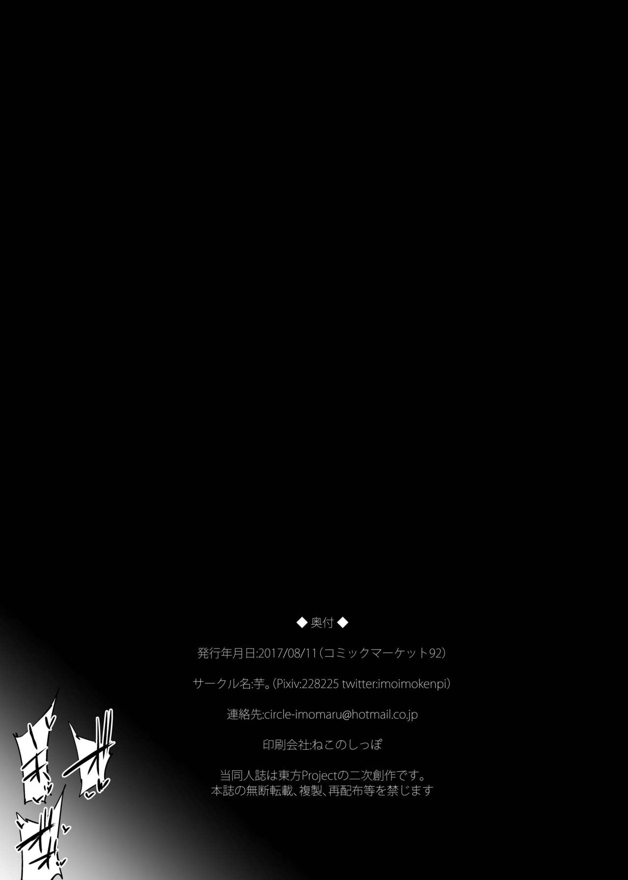 [芋。 (けんぴ)] 敗北催淫-博麗霊夢編- (東方Project) [DL版]