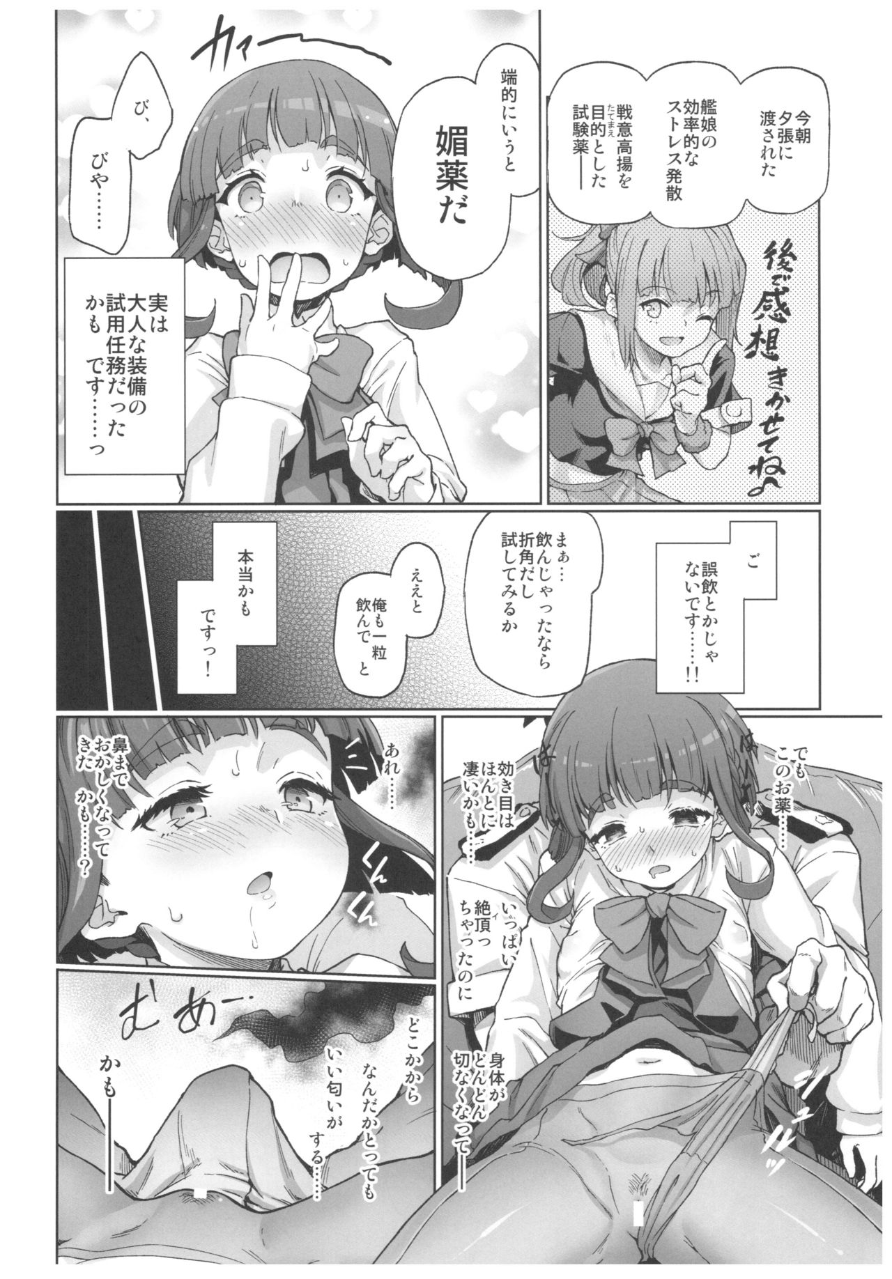 (C92) [極彩色 (彩社長)] 高波、とっても乱れちゃうかもっ!?ですっ! (艦隊これくしょん -艦これ-)