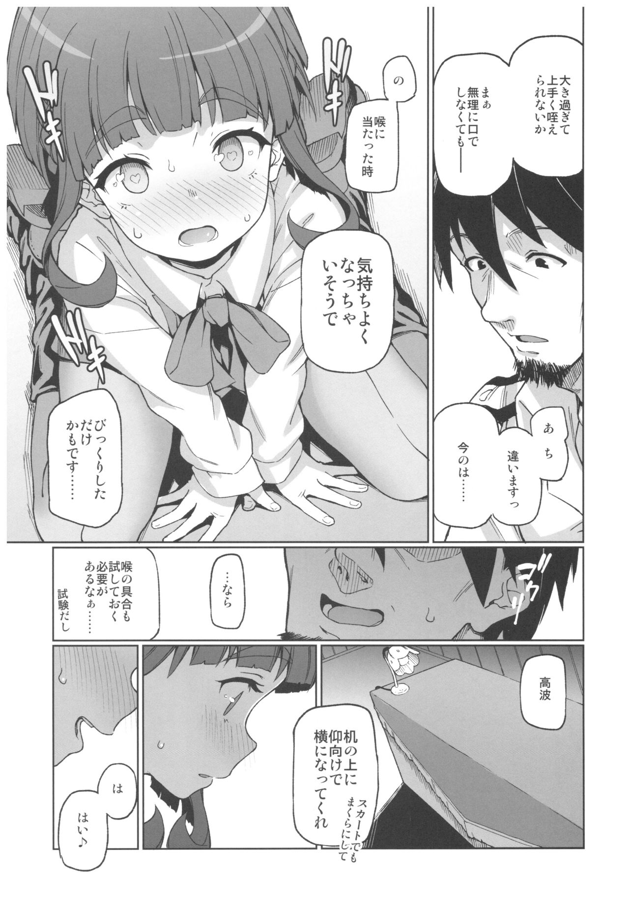 (C92) [極彩色 (彩社長)] 高波、とっても乱れちゃうかもっ!?ですっ! (艦隊これくしょん -艦これ-)