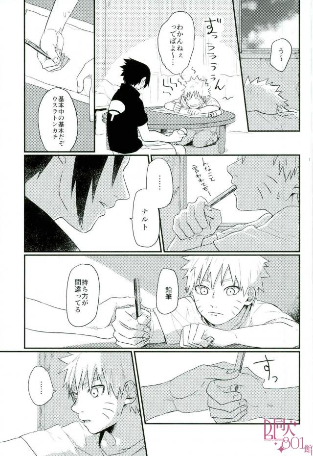 [いきいき (かめきち)] 黄昏泣き (NARUTO -ナルト-)