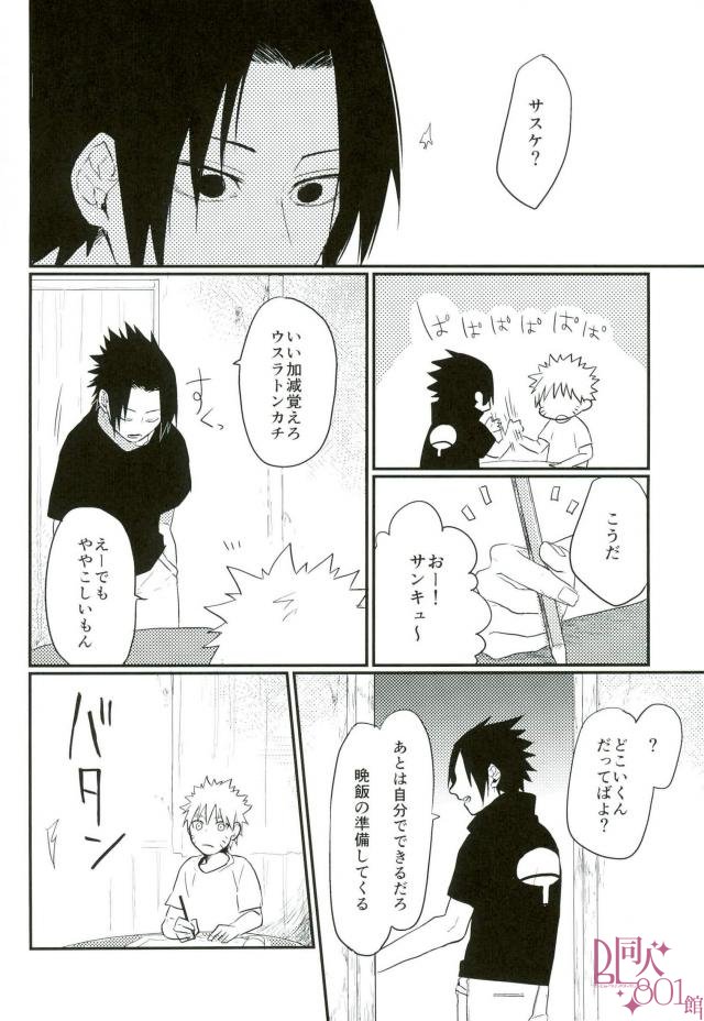 [いきいき (かめきち)] 黄昏泣き (NARUTO -ナルト-)