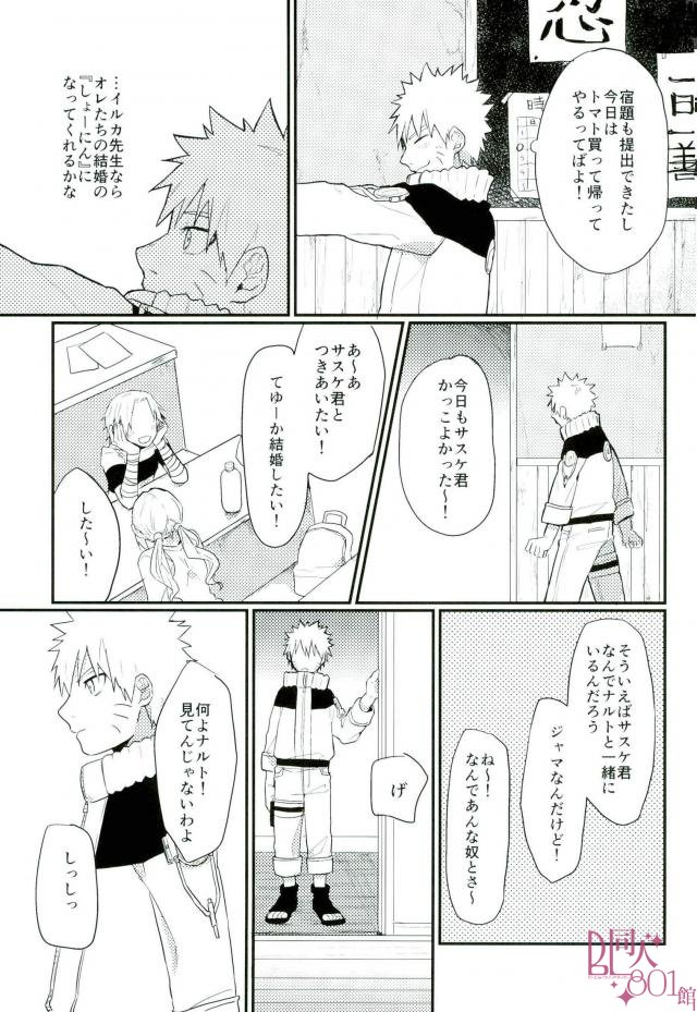 [いきいき (かめきち)] 黄昏泣き (NARUTO -ナルト-)