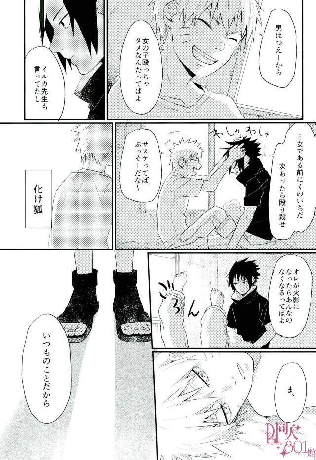 [いきいき (かめきち)] 黄昏泣き (NARUTO -ナルト-)