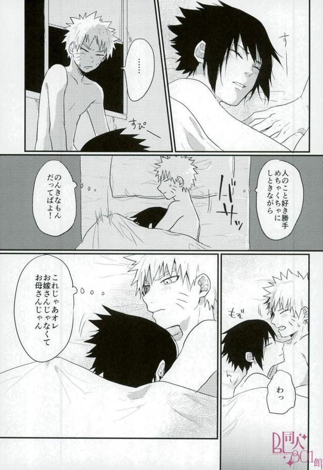 [いきいき (かめきち)] 黄昏泣き (NARUTO -ナルト-)