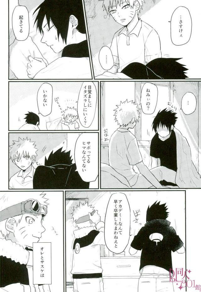 [いきいき (かめきち)] 黄昏泣き (NARUTO -ナルト-)