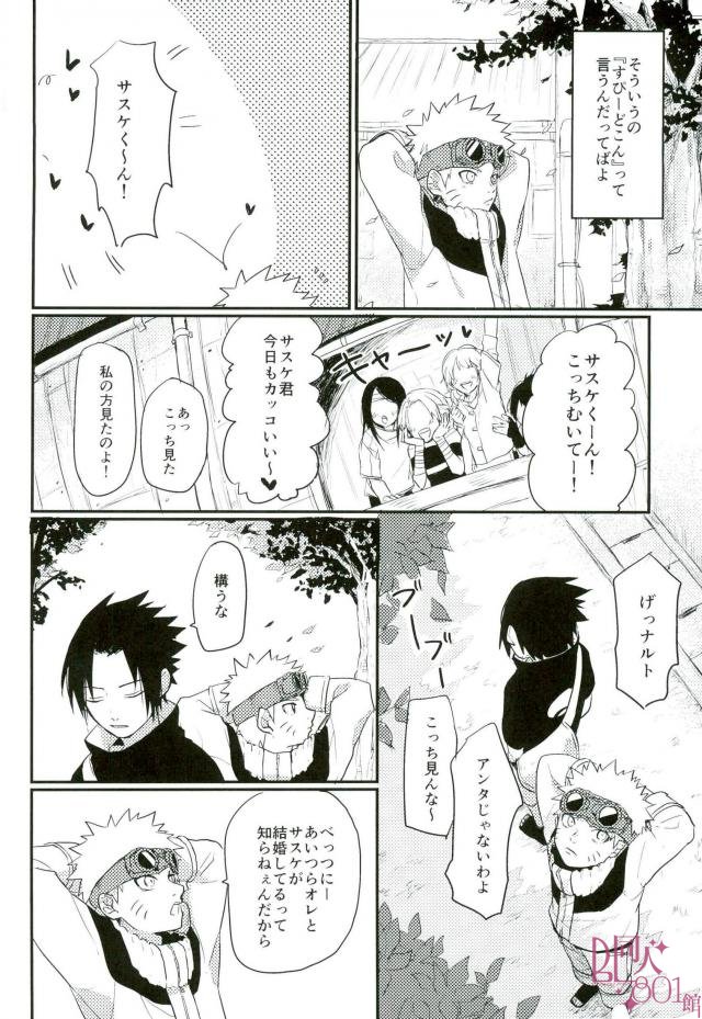 [いきいき (かめきち)] 黄昏泣き (NARUTO -ナルト-)