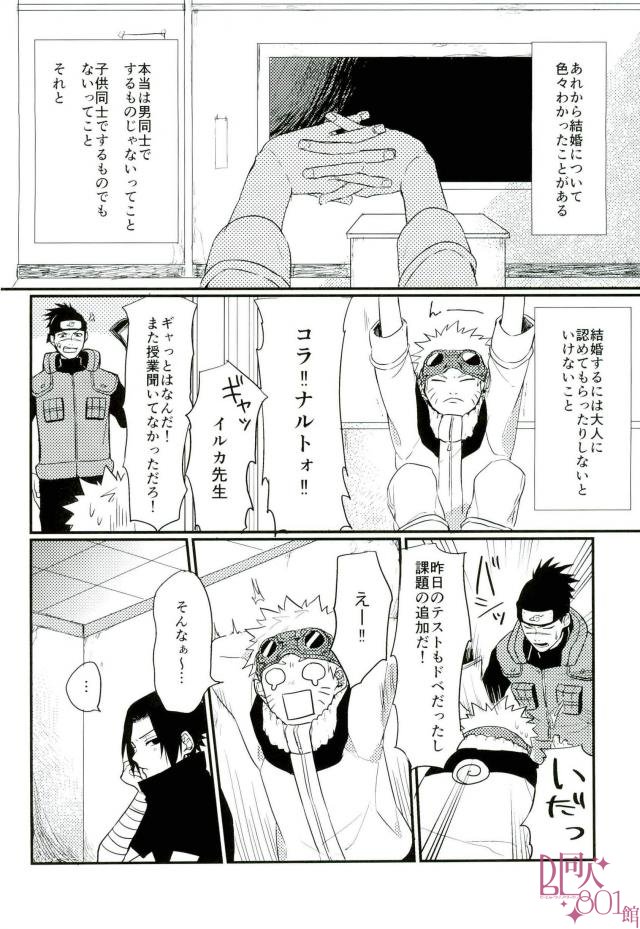 [いきいき (かめきち)] 黄昏泣き (NARUTO -ナルト-)