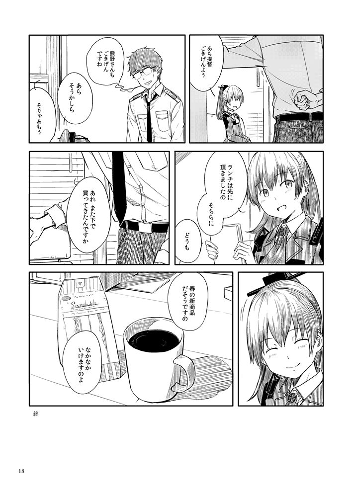 [木綿シリコン (川科)] 今日の春は昼に起く (艦隊これくしょん -艦これ-) [DL版]