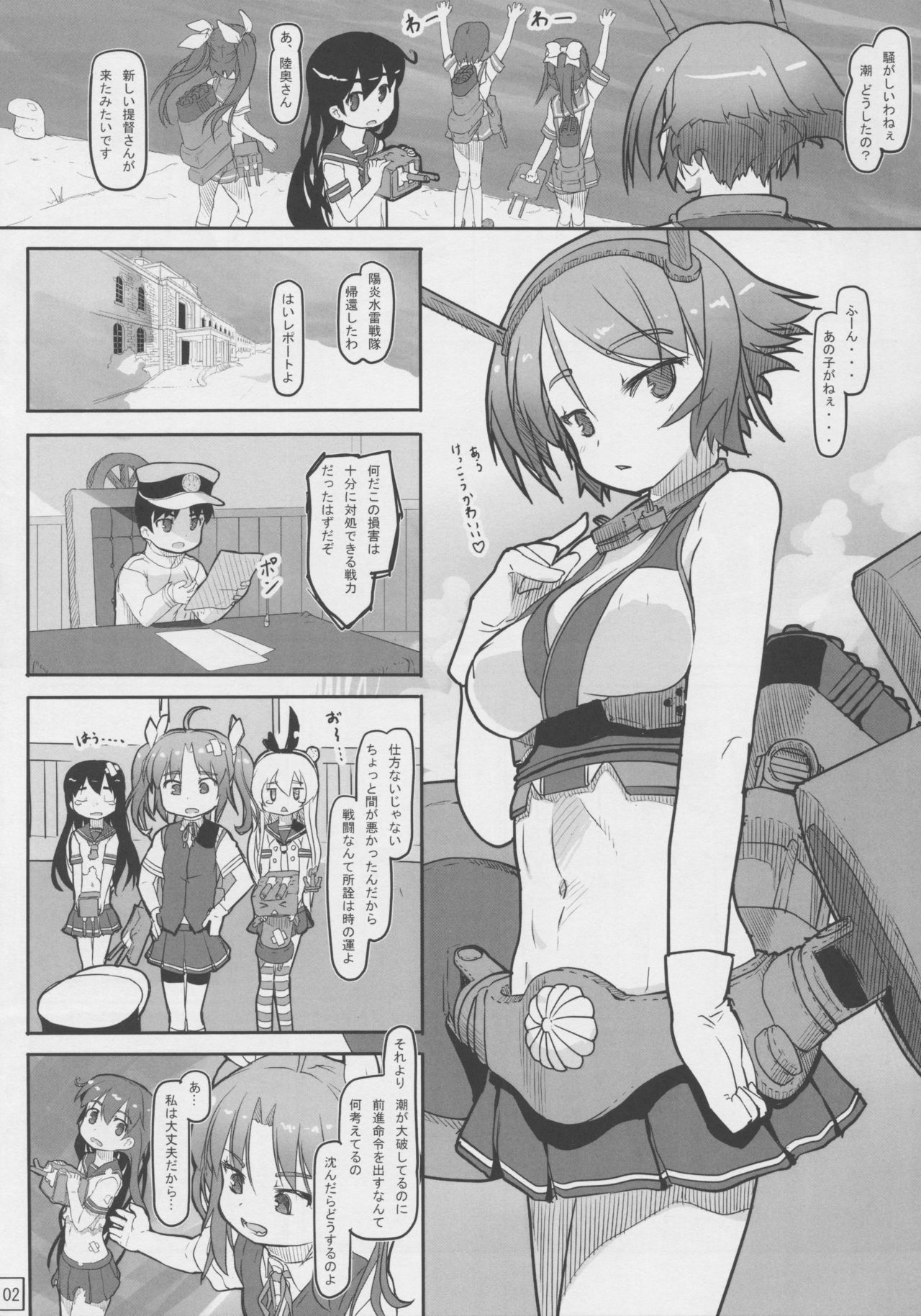 (こみトレ23) [黒魔法研究所 (wizakun)] てーとくしゅーりして 陸奥+潮(少々) (艦隊これくしょん -艦これ-)