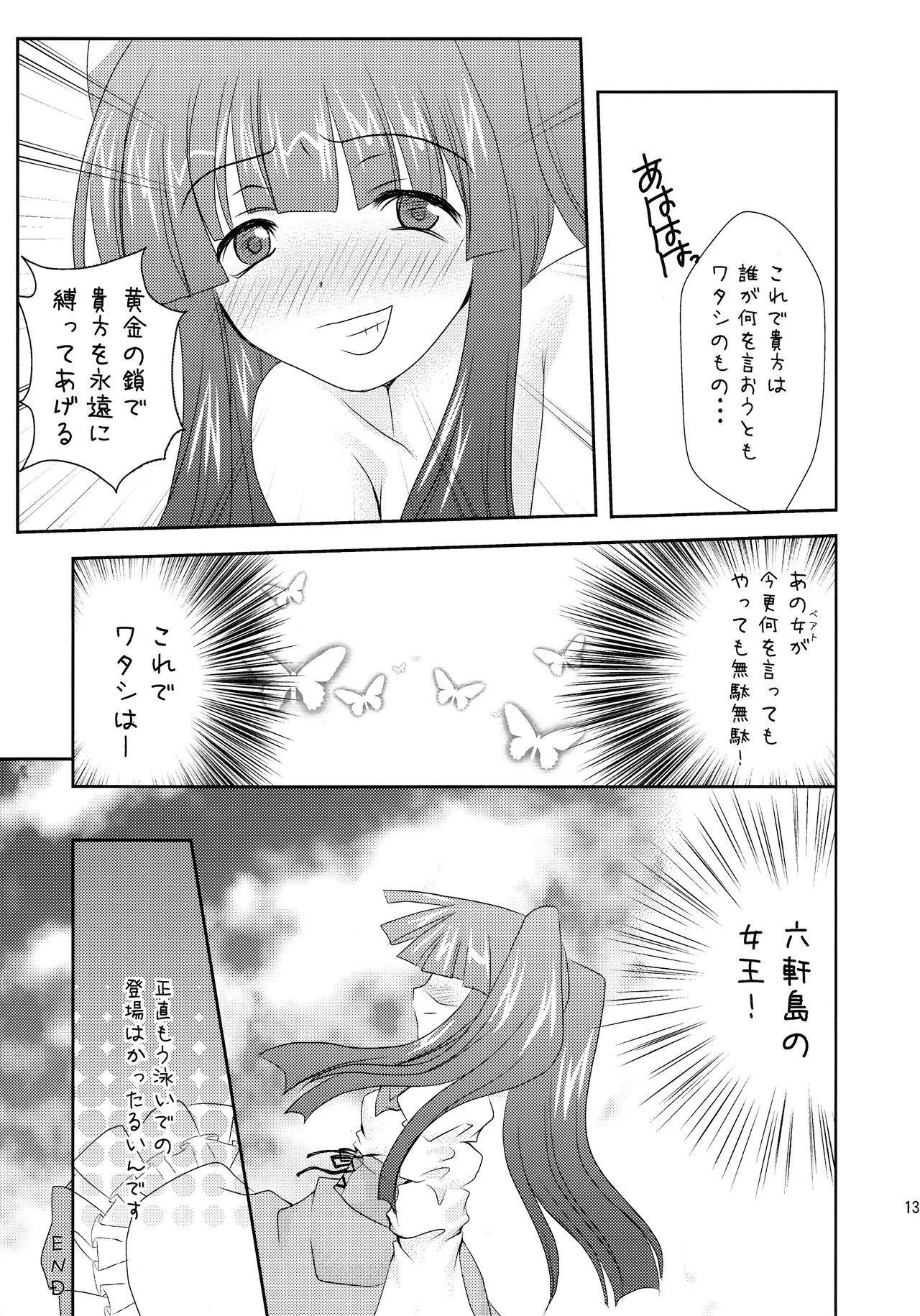 (COMIC1☆4) [YUKIRINS (ゆうにゃん)] 右代宮家の花嫁 (うみねこのなく頃に)