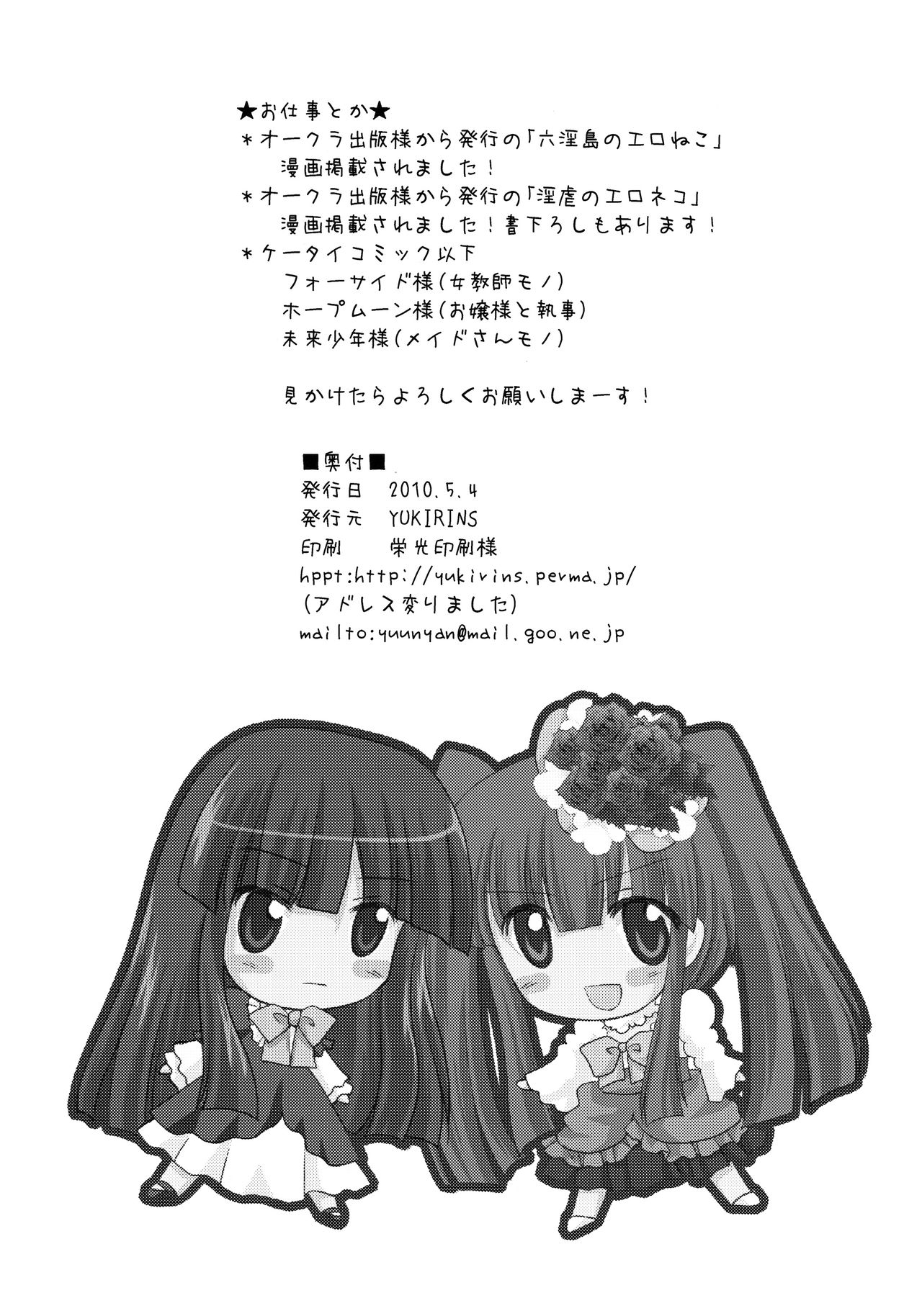 (COMIC1☆4) [YUKIRINS (ゆうにゃん)] 右代宮家の花嫁 (うみねこのなく頃に)