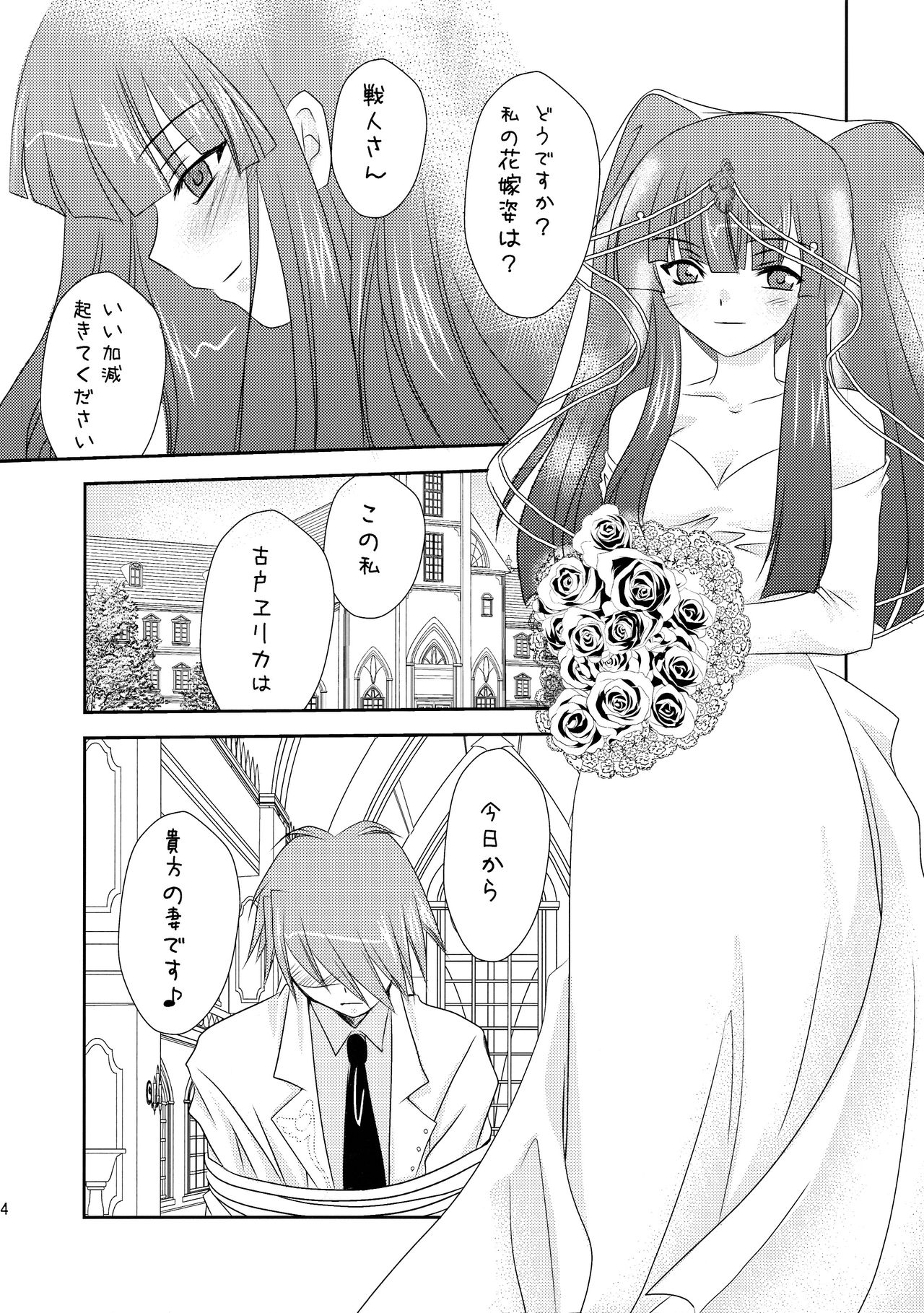 (COMIC1☆4) [YUKIRINS (ゆうにゃん)] 右代宮家の花嫁 (うみねこのなく頃に)