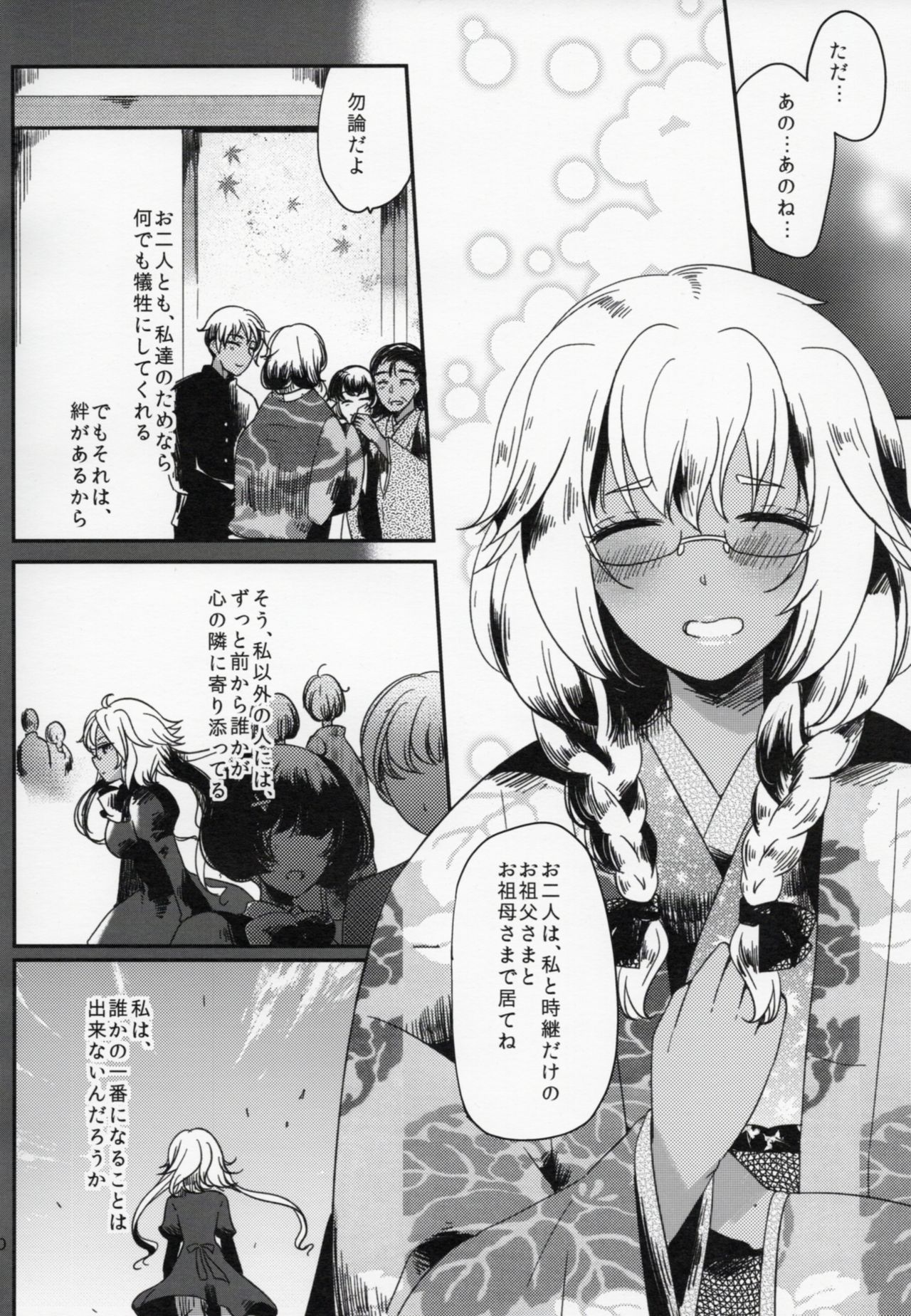 (C90) [RM-RF-* (まさご)] 私は提督だけのもの (艦隊これくしょん -艦これ-)