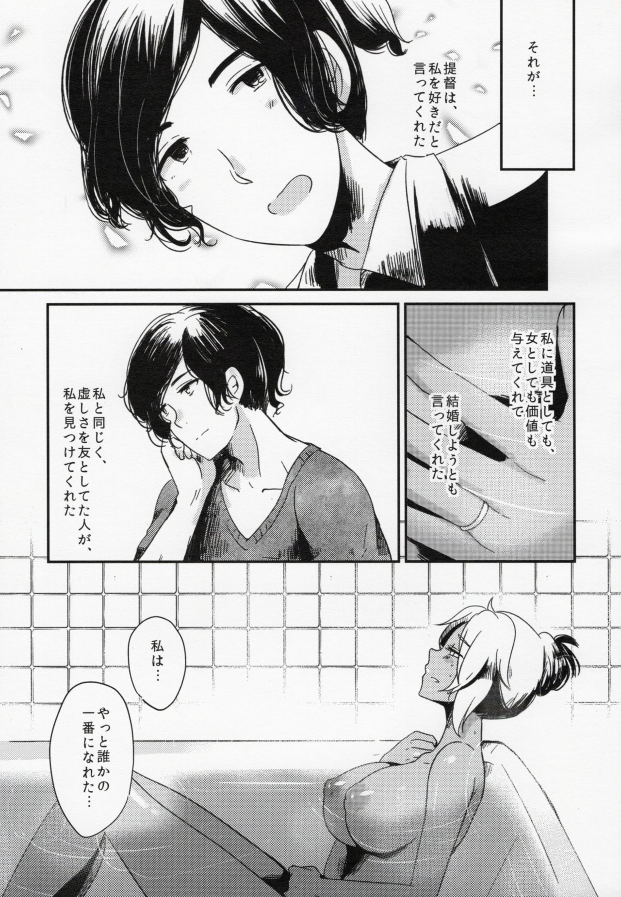 (C90) [RM-RF-* (まさご)] 私は提督だけのもの (艦隊これくしょん -艦これ-)