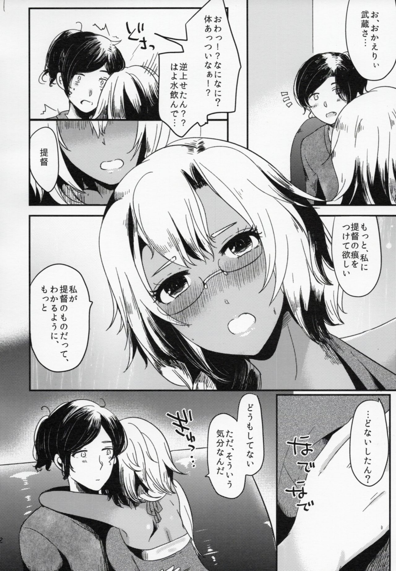 (C90) [RM-RF-* (まさご)] 私は提督だけのもの (艦隊これくしょん -艦これ-)
