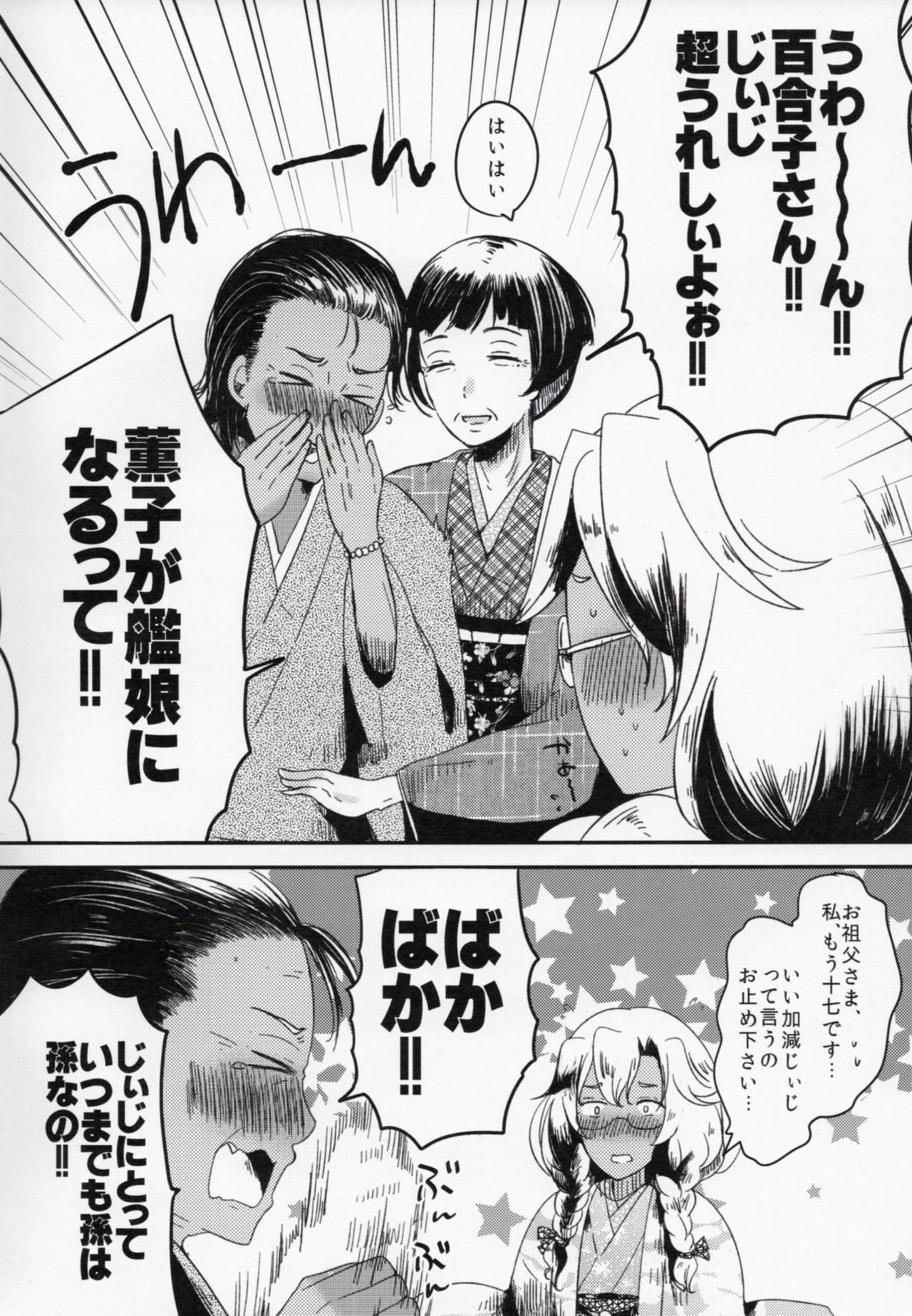 (C90) [RM-RF-* (まさご)] 私は提督だけのもの (艦隊これくしょん -艦これ-)