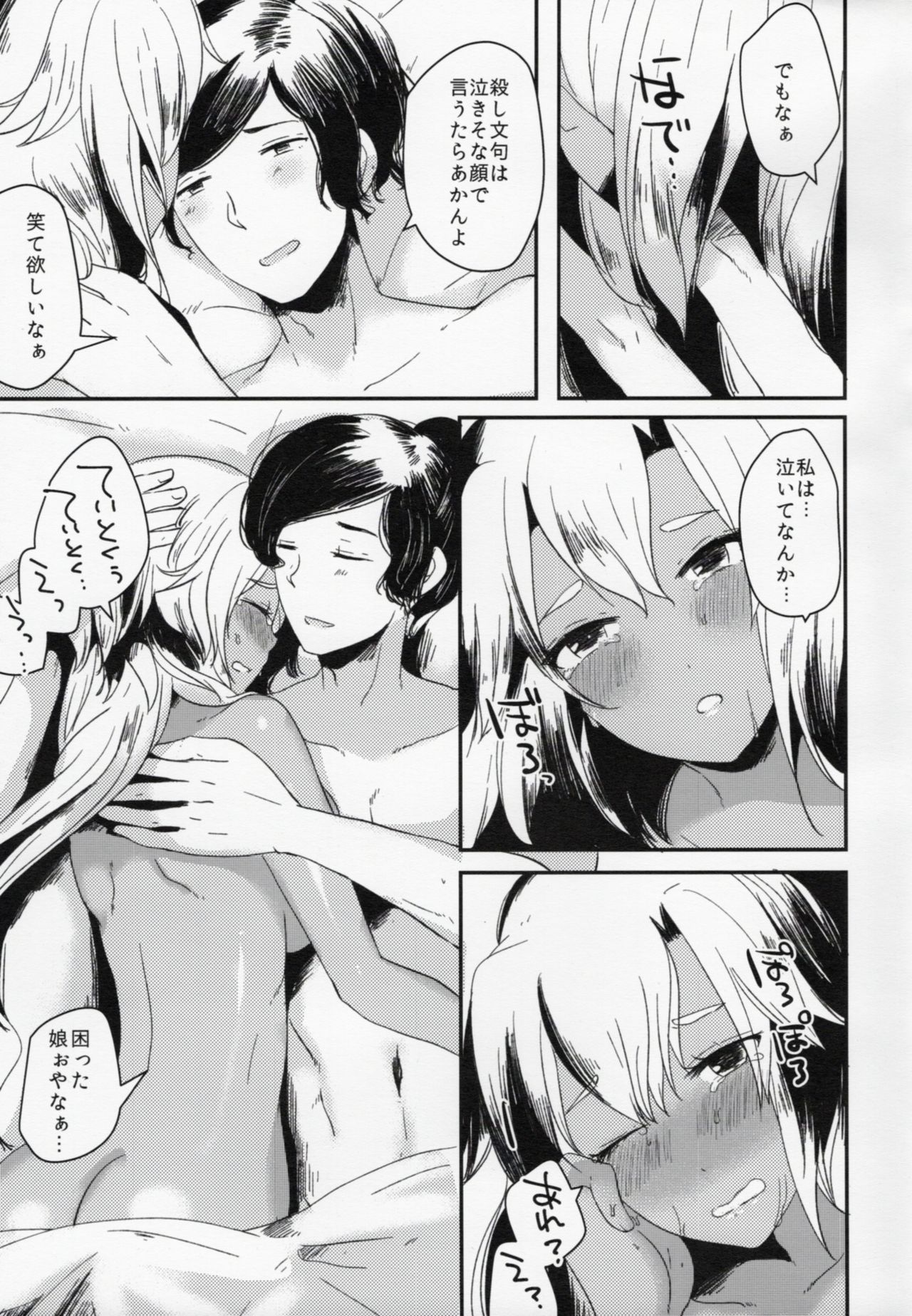 (C90) [RM-RF-* (まさご)] 私は提督だけのもの (艦隊これくしょん -艦これ-)
