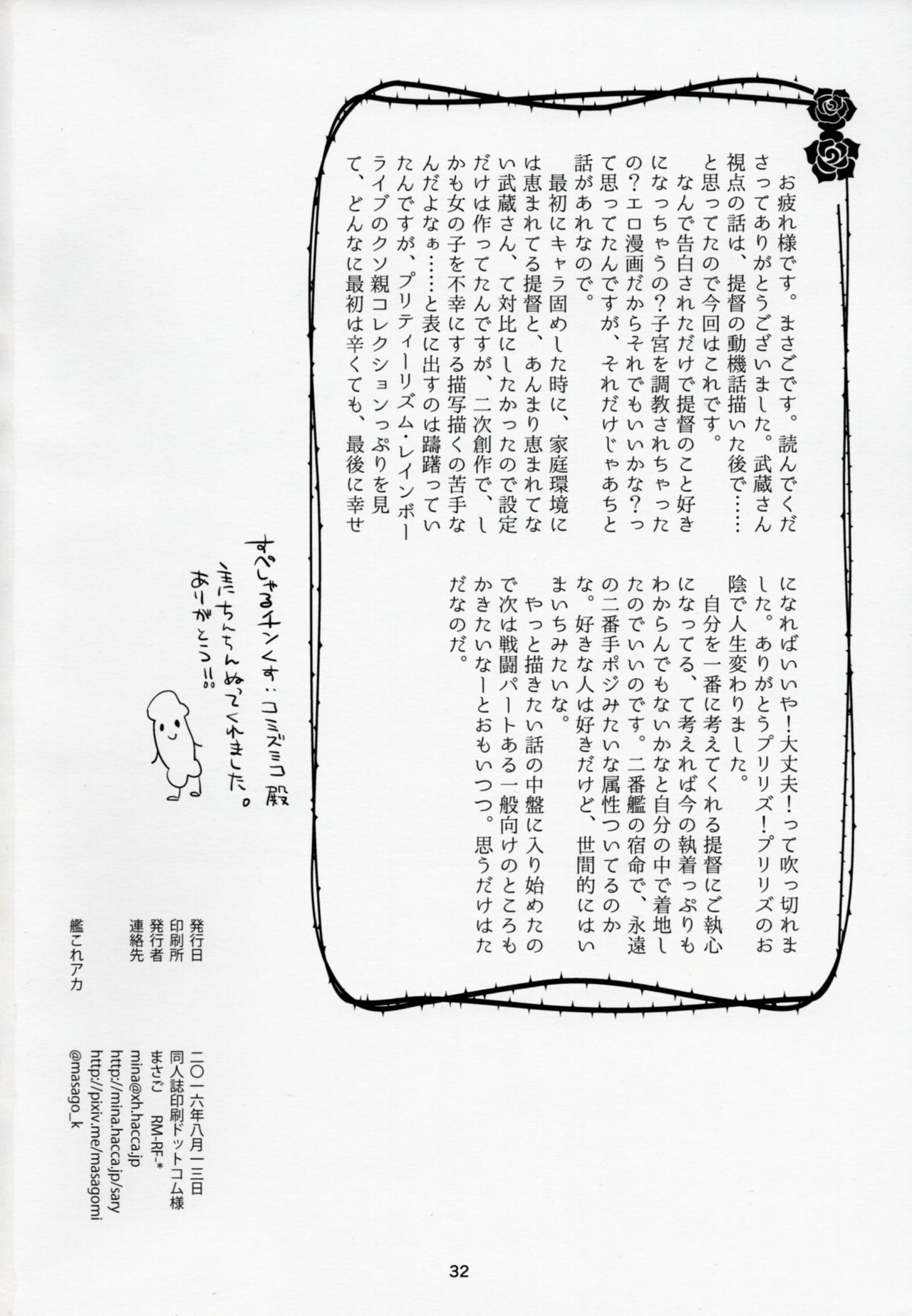 (C90) [RM-RF-* (まさご)] 私は提督だけのもの (艦隊これくしょん -艦これ-)