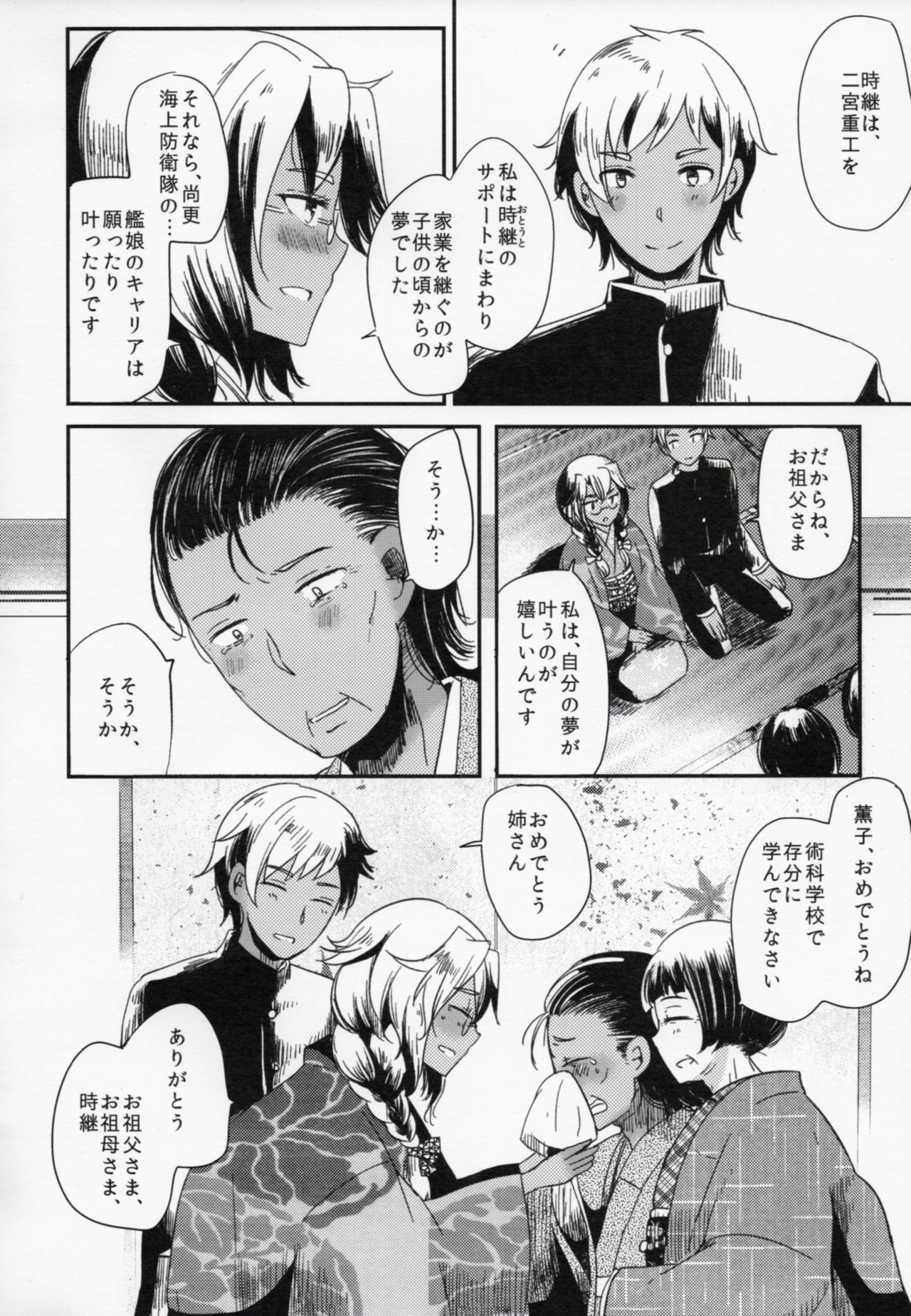 (C90) [RM-RF-* (まさご)] 私は提督だけのもの (艦隊これくしょん -艦これ-)