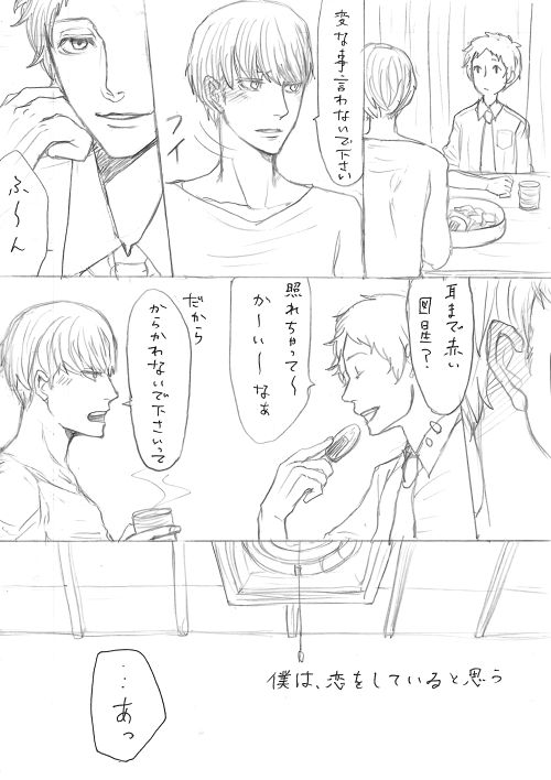 [ヨネ] 足主漫画詰め2 (ペルソナ4)