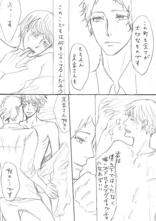 [ヨネ] 足主漫画詰め2 (ペルソナ4)