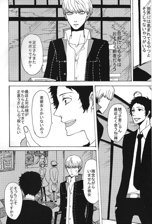 [ヨネ] 足主漫画詰め2 (ペルソナ4)