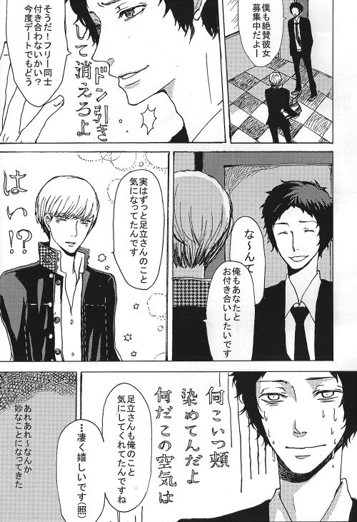 [ヨネ] 足主漫画詰め2 (ペルソナ4)