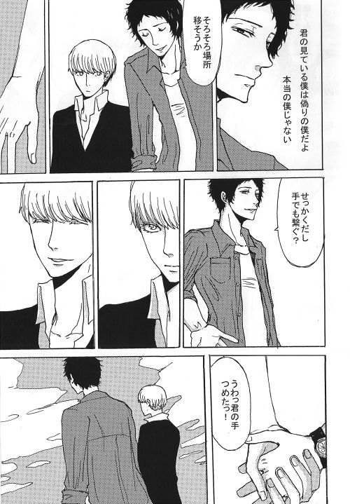 [ヨネ] 足主漫画詰め2 (ペルソナ4)